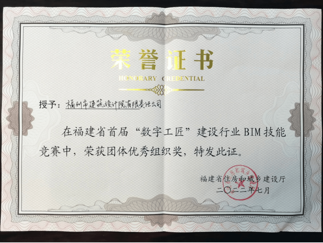 福建省首屆“數字工匠”BIM技能競賽圓滿落幕，公司榮獲團體優秀組織獎